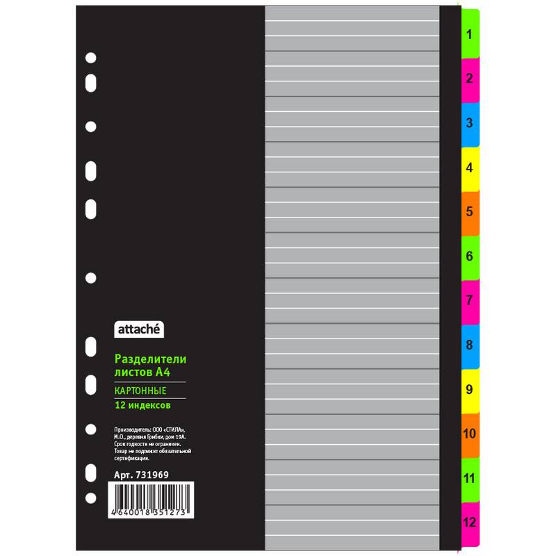 Разделитель листов Attache А4 картонный 12 листов (цифровой) Attache Selection 731969
