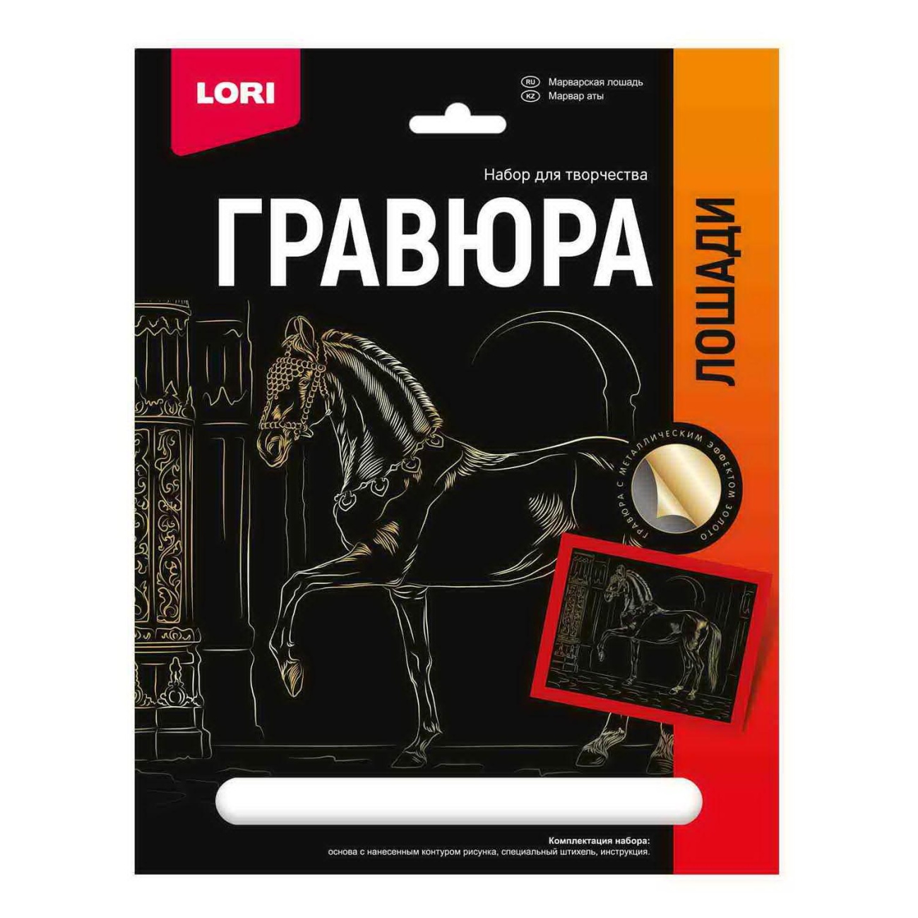 Гравюра LORI Лошади Марварская лошадь (золото) 18x24см Гр-684