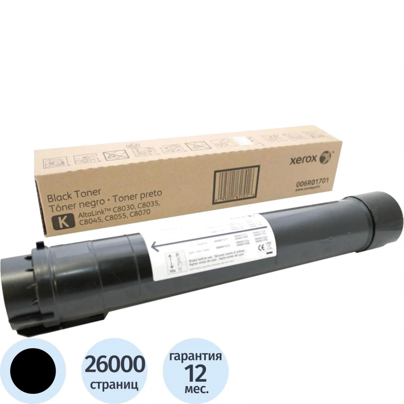 Картридж лазерный Xerox 006R01701 чер. д/Altalink C8030/8035/8055/8070 760184