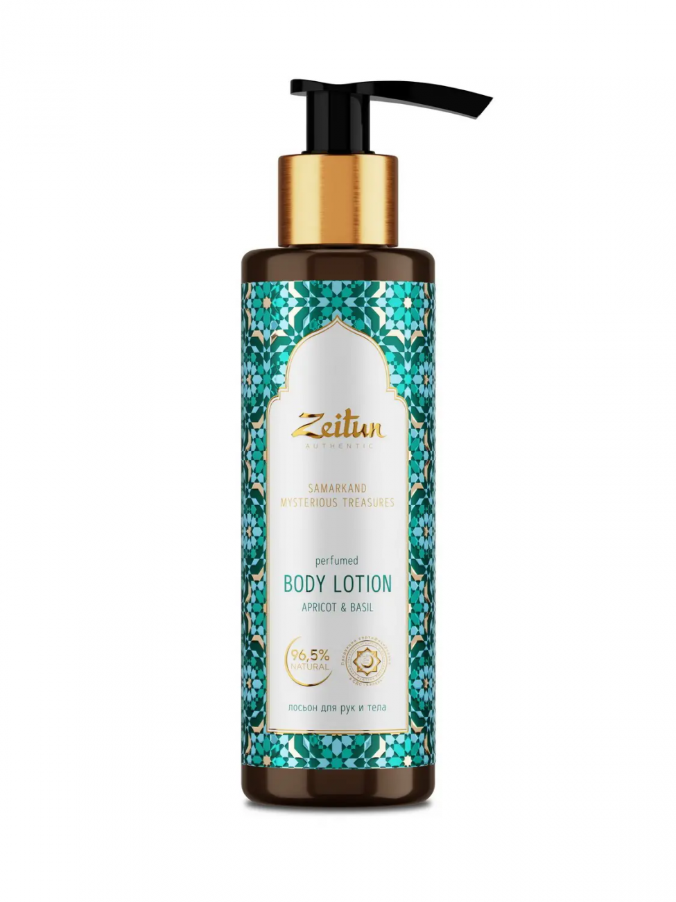 Лосьон для рук и тела ZEITUN Загадочные сокровища Самарканда 200 мл 4610172184482
