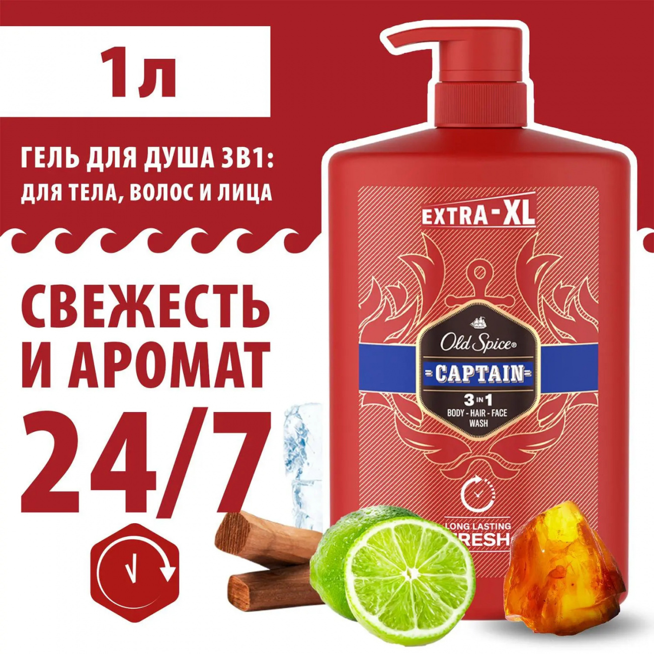 Old Spice Гель для душа и шампунь Captain 3в1 1л 8006540818909
