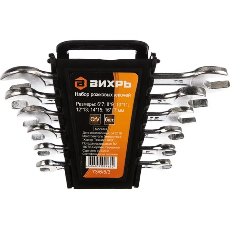 Набор ключей рожковых 6 шт. 6 - 17 Вихрь 73/6/5/3 2168454