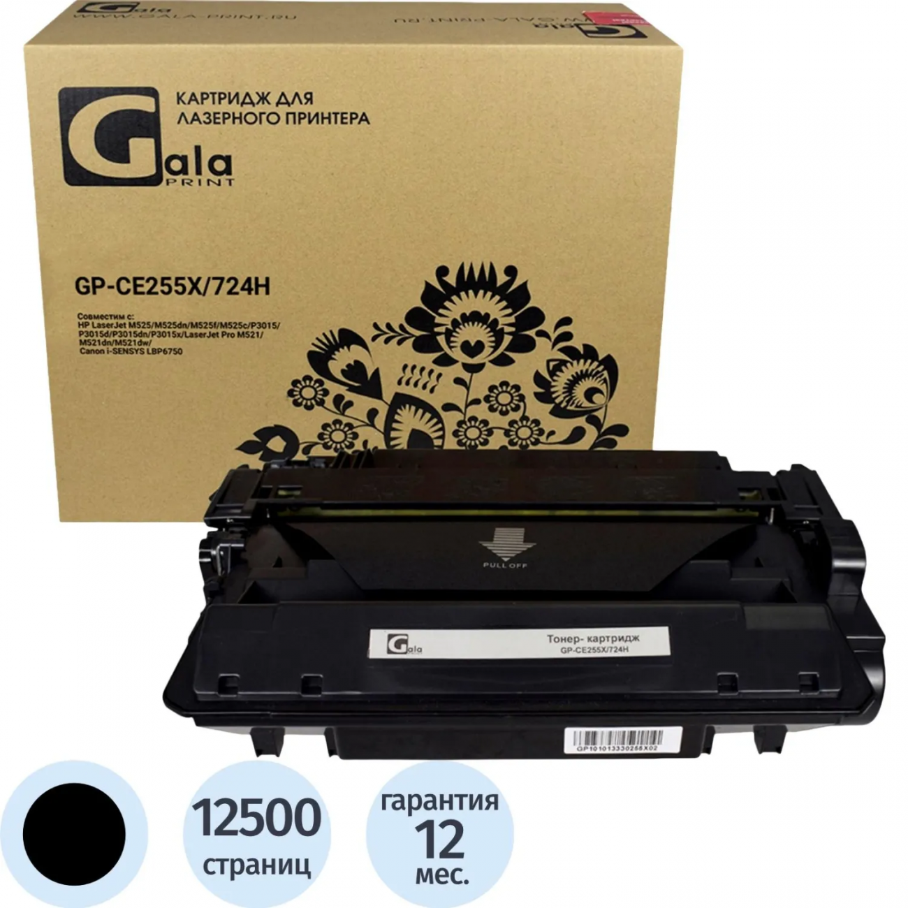 Картридж лазер. GalaPrint 55X CE255X/724H черн д/HP 500 MFPM525dn 2392689 GP_CE255X/724H