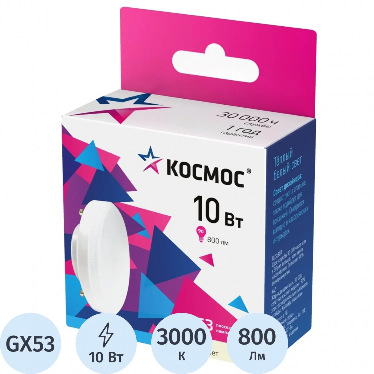 Лампа светодиодная КОСМОС 10Вт GX53 220В 3000K 10 шт/уп (LED10wGX5330C_10) 1775418
