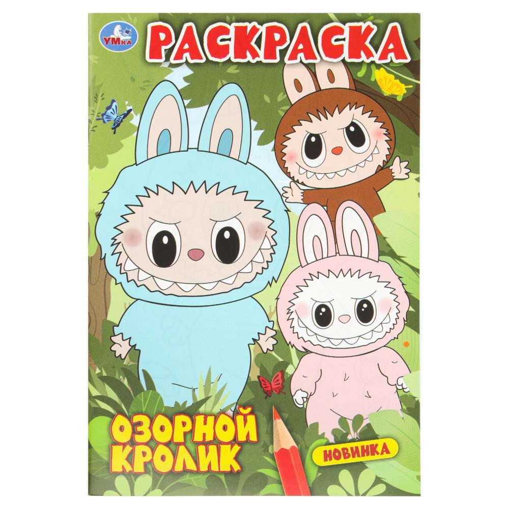 Раскраска, 16 стр. "Озорной кролик" УМка 978-5-506-11001-9