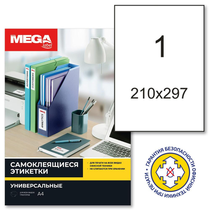 Этикетки самокл. Promega Label 210х297мм п/глян (100 л/уп) 1627421