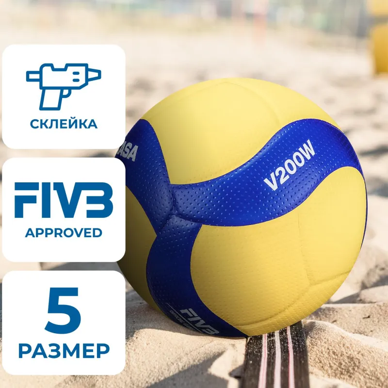 Мяч волейб. проф. MIKASA V200W, р. 5, оф. мяч FIVB желто-синий 1996618