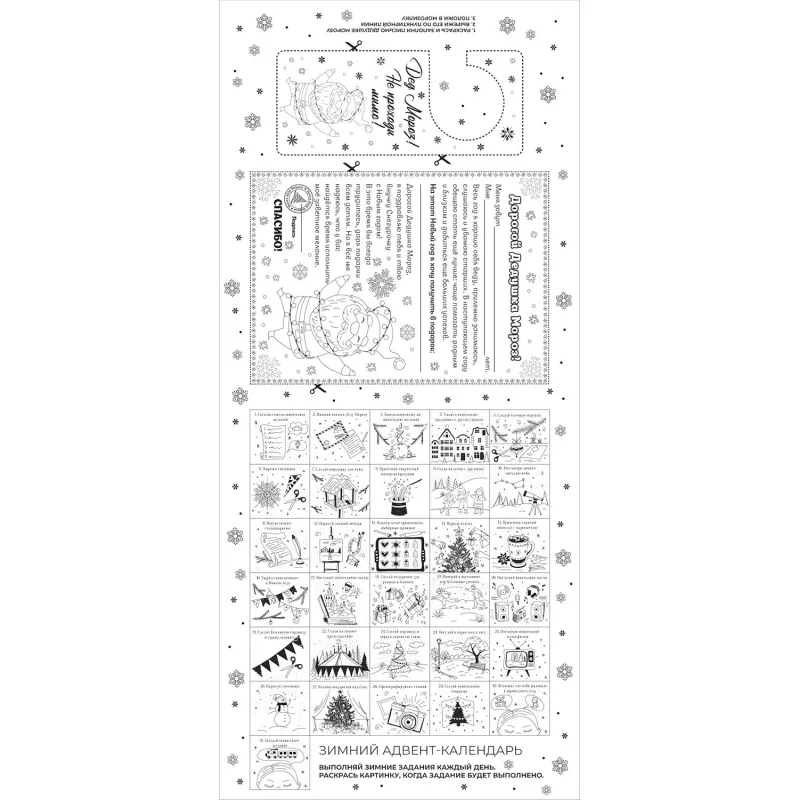 Наклейка на окно  Дед Мороз с помощниками, с раскраской, 84x38см 90314 Magic Time 1880552