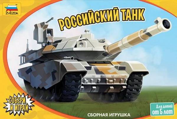 Модель сборная "Российский танк" Звезда 5211з