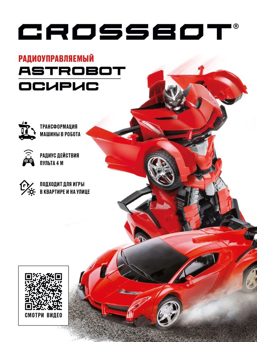 Машина-Робот р/у Astrobot Осирис, аккум. красный Crossbot 870747 - купить в  Москве