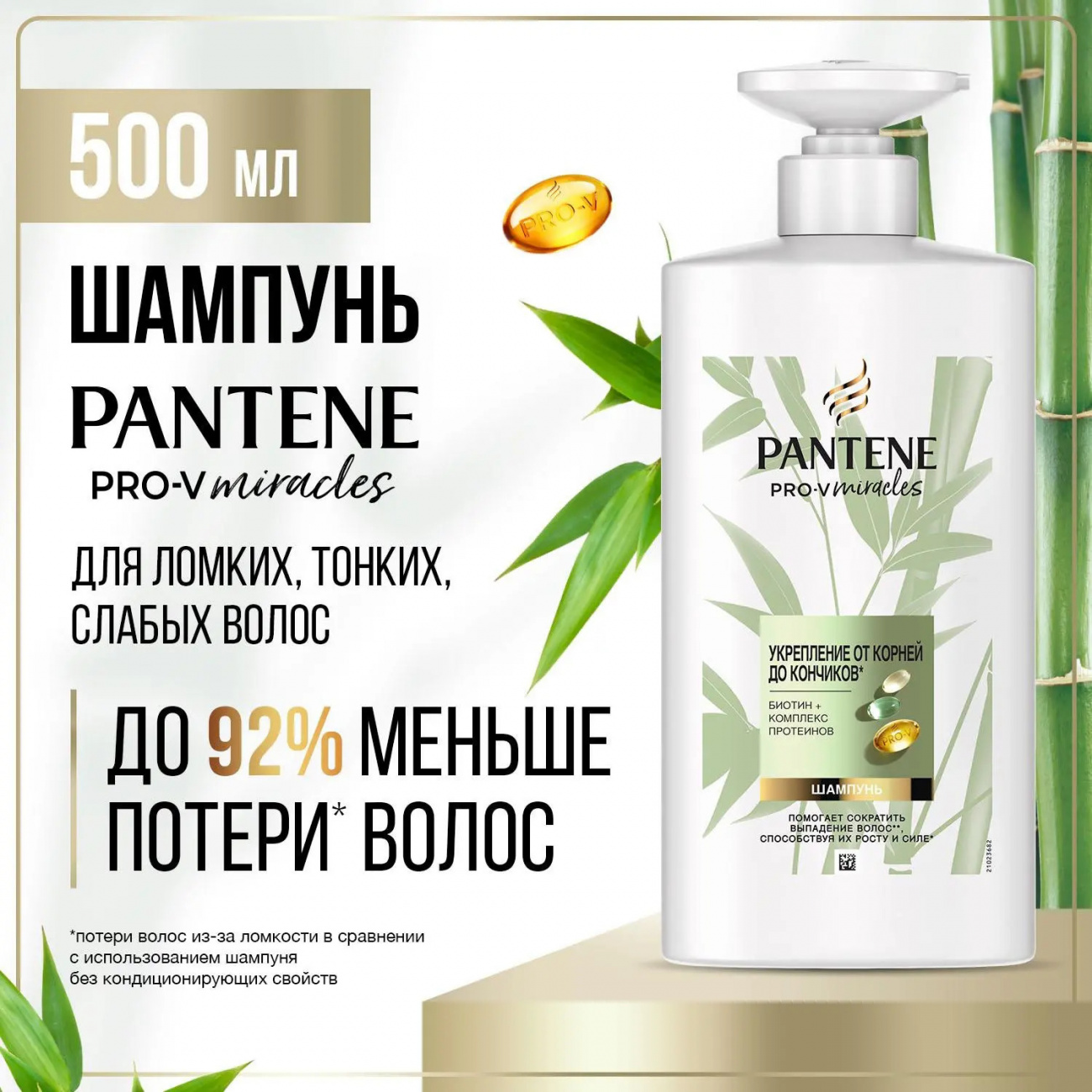 PANTENE Pro-v Miracles Шампунь Укрепление от корней до кончиков 500мл 8700216371209