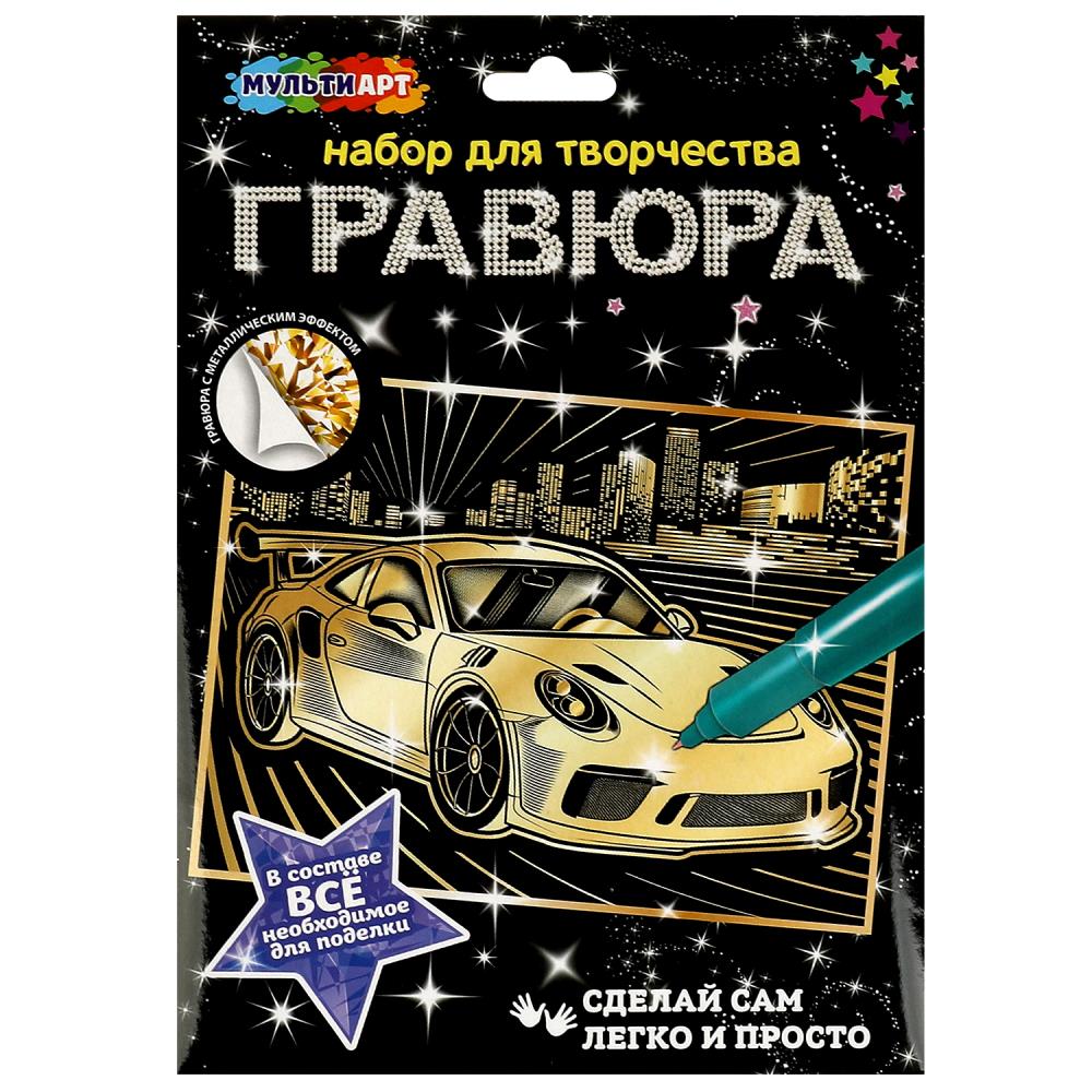 Гравюра Дорогие авто А4, для мальчиков MultiArt SCRGOLD18X24-102617