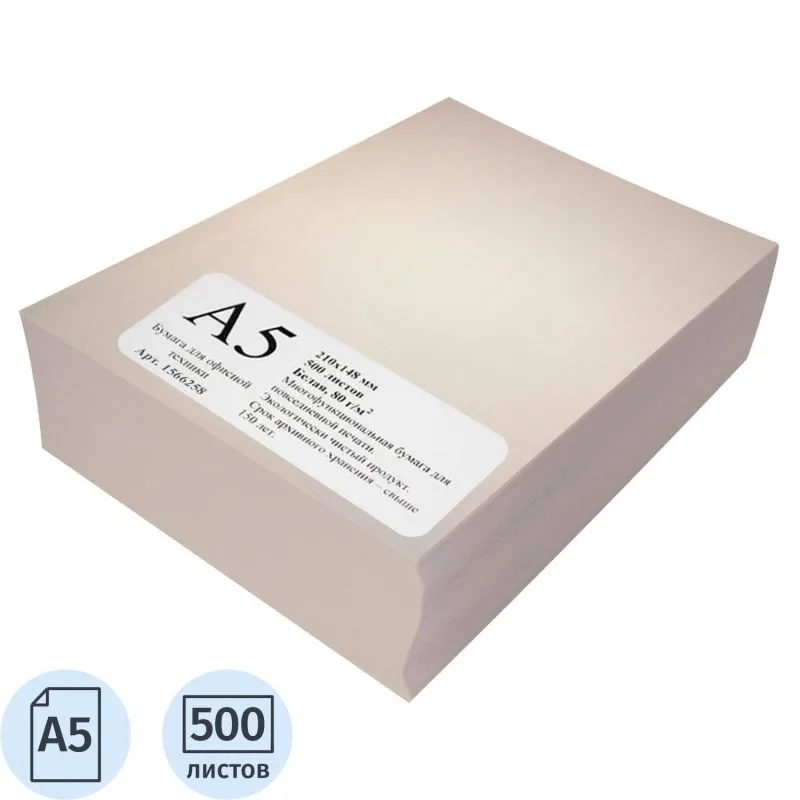 Бумага для офисной техники (А5, марка С, 80 г/кв.м, 5000 л) 1566258