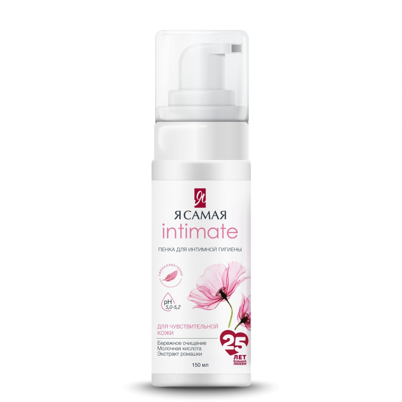 Я САМАЯ Пенка для интимной гигиены Для чувствительной кожи флакон/дозатор 150мл 4610427791724