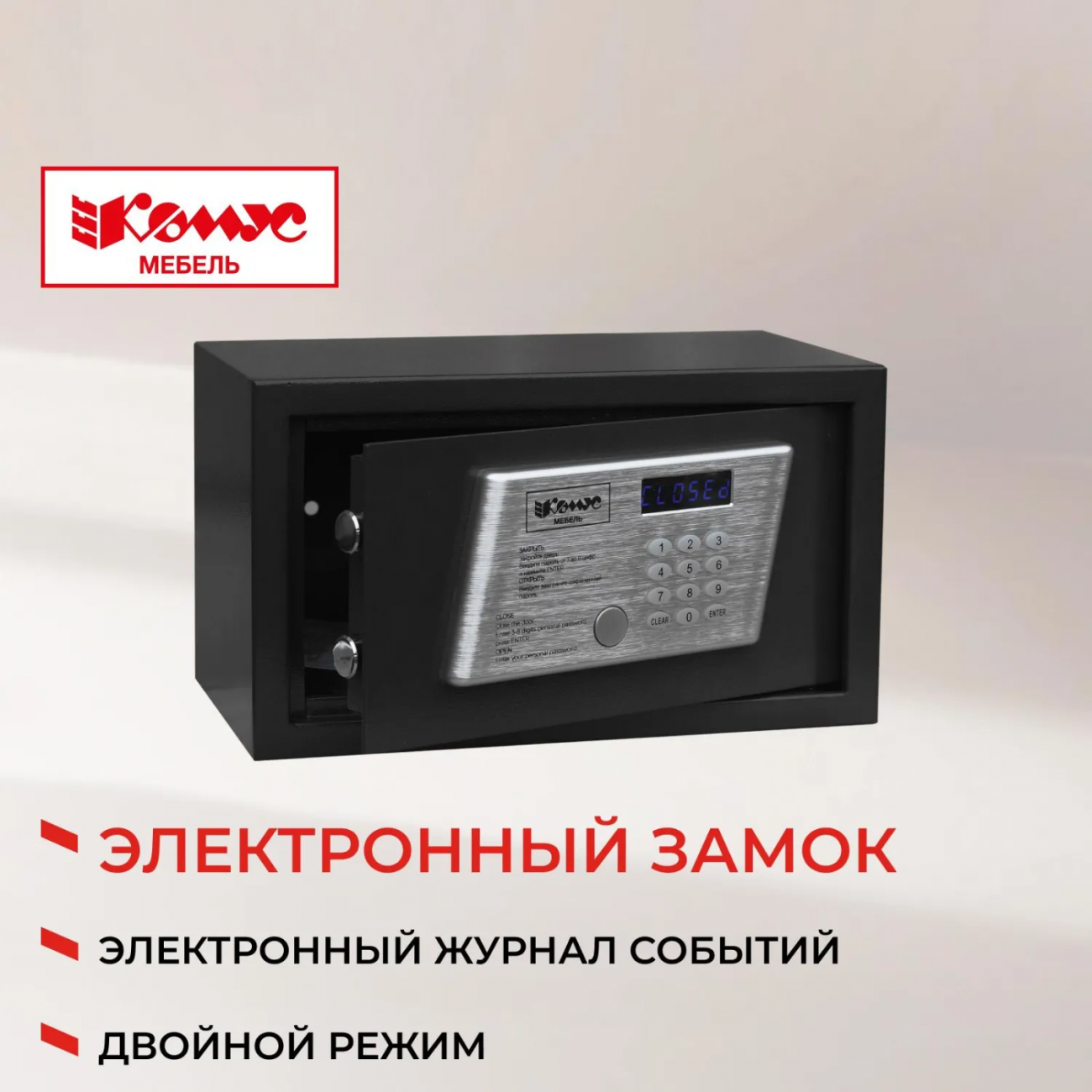 Сейф мебельный гостиничный Комус Мебель 350ммx200ммx200мм электрон.замок 2338363