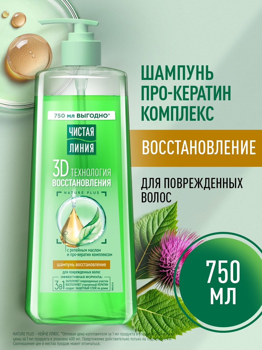 Чистая Линия Nature Plus Шампунь восстанавление для поврежденных волос 750мл 4605922037514