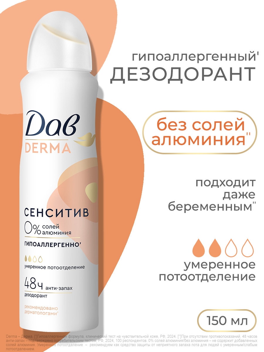 ДАВ Derma Дезодорант-аэрозоль Сенситив 48ч женский 150мл 4605922036258