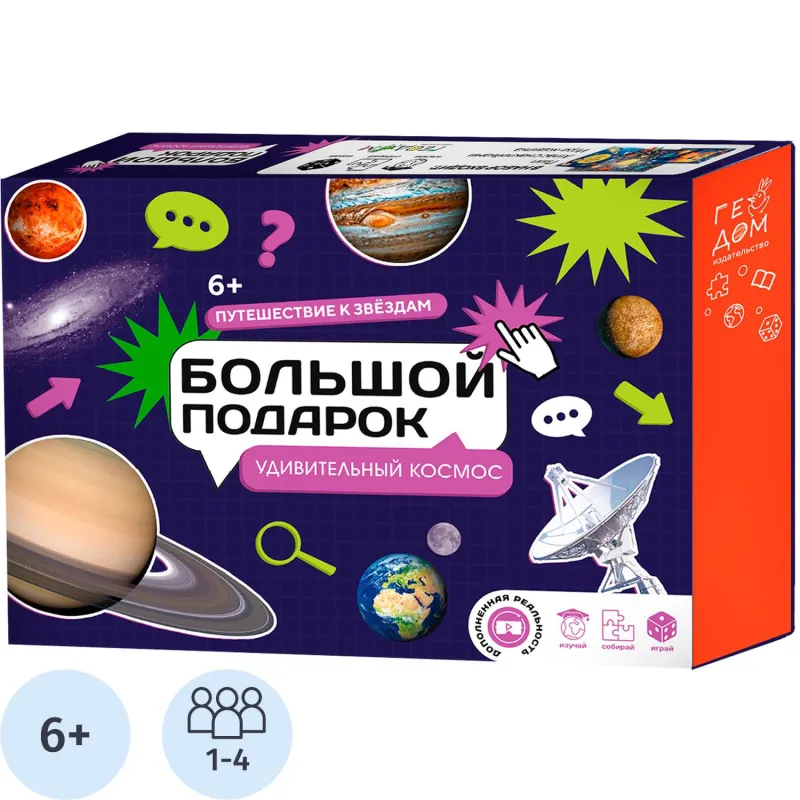 Набор настольных игр Удивительный космос. Пазл+Атлас+ Игра-ходилка Геодом 2127396 4607177453064