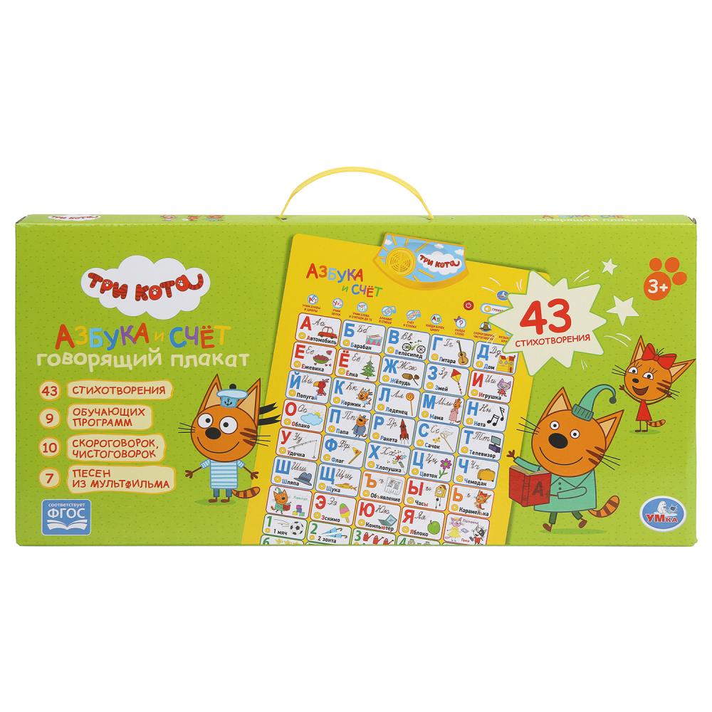 Плакат Три Кота, 10 скороговорок, 7 песен из мультфильма Умка HX0251-R25 (48)