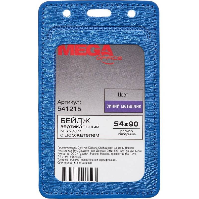 Бейдж Promega office вертикальный 90х54 мм без держателя 541215