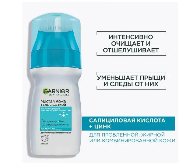 Гель с щеткой GARNIER Skin Naturals Чистая кожа Ультраочищающий от прыщей 150мл 3600542575072