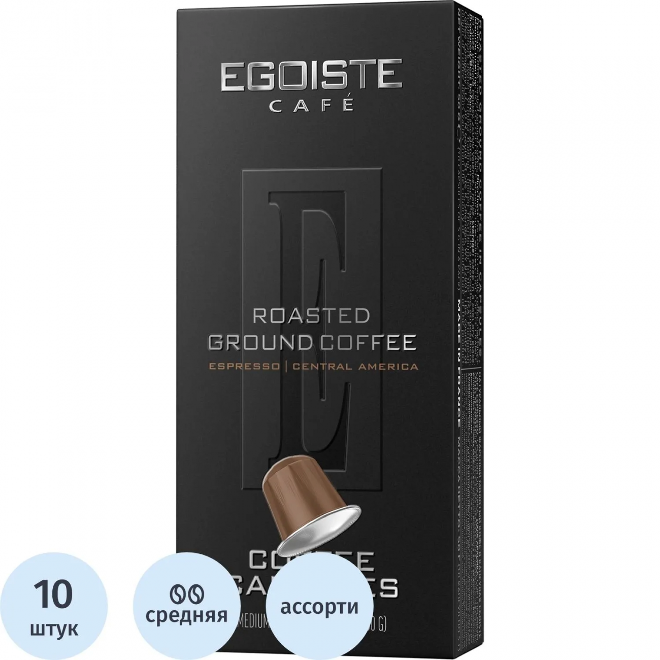 Кофе в капсулах Egoiste Espresso (NP) 10 капсул (NCC) 2257001 EG05012001
