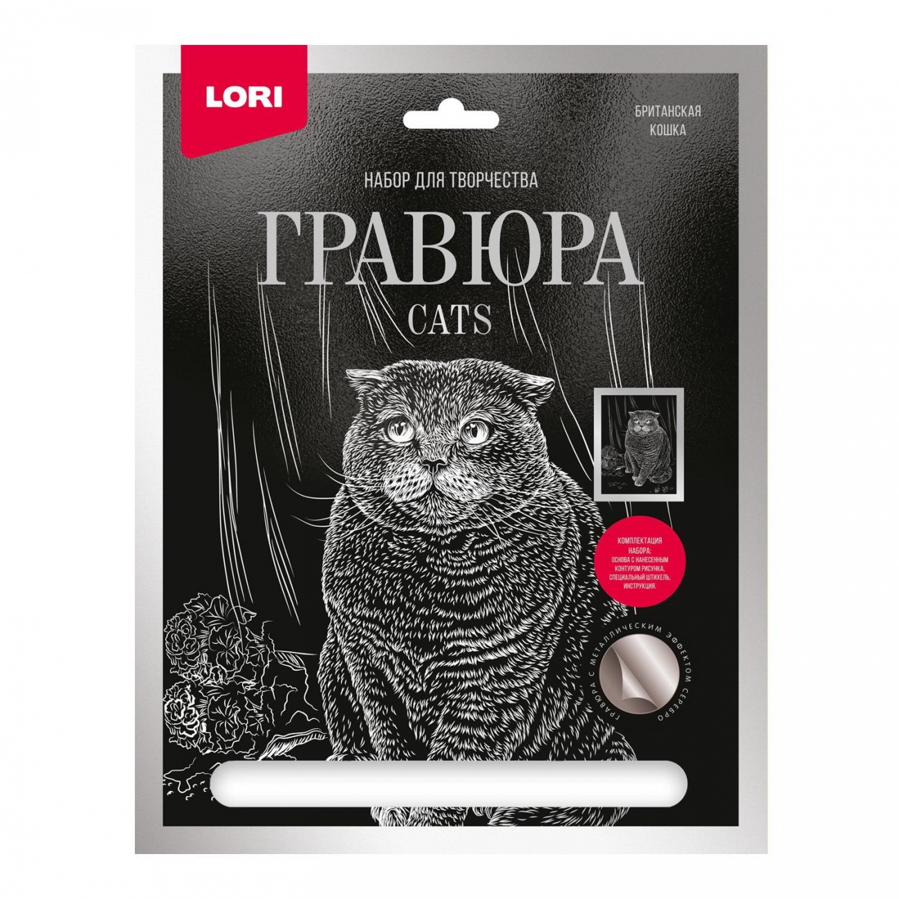 Гравюра LORI большая с эффектом серебра Британская кошка Гр-668