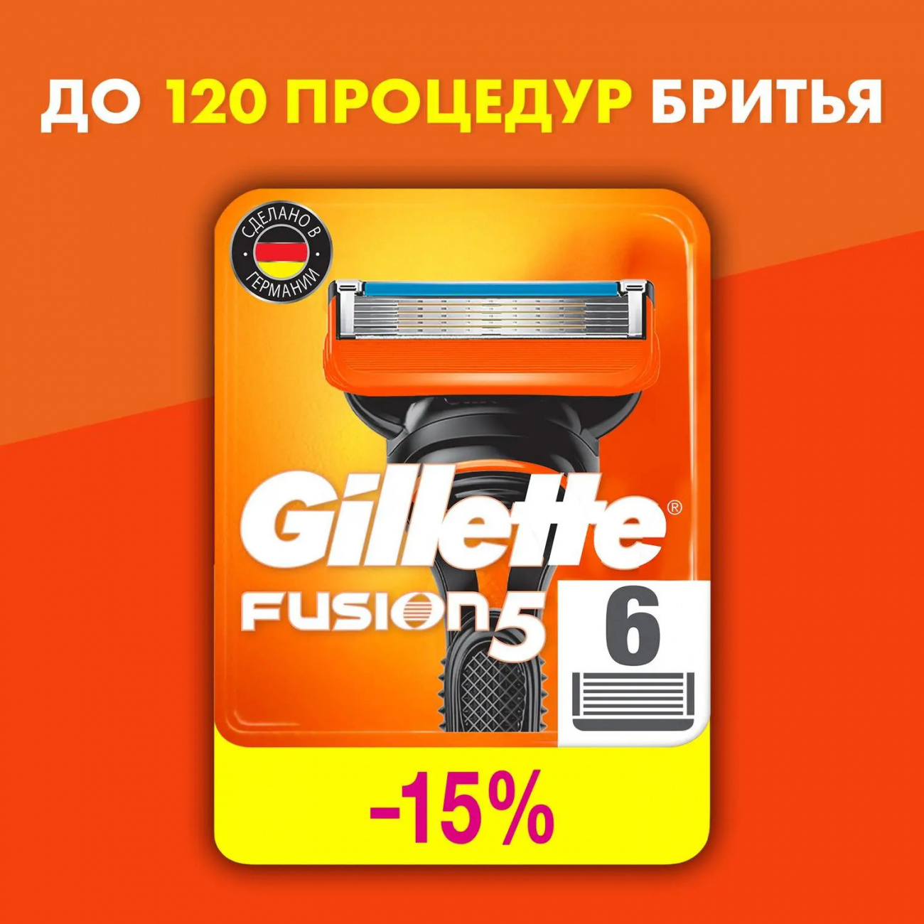 Gillette FUSION5 Кассеты для бритья сменные (5 лезвий триммер) 6шт 7702018918102