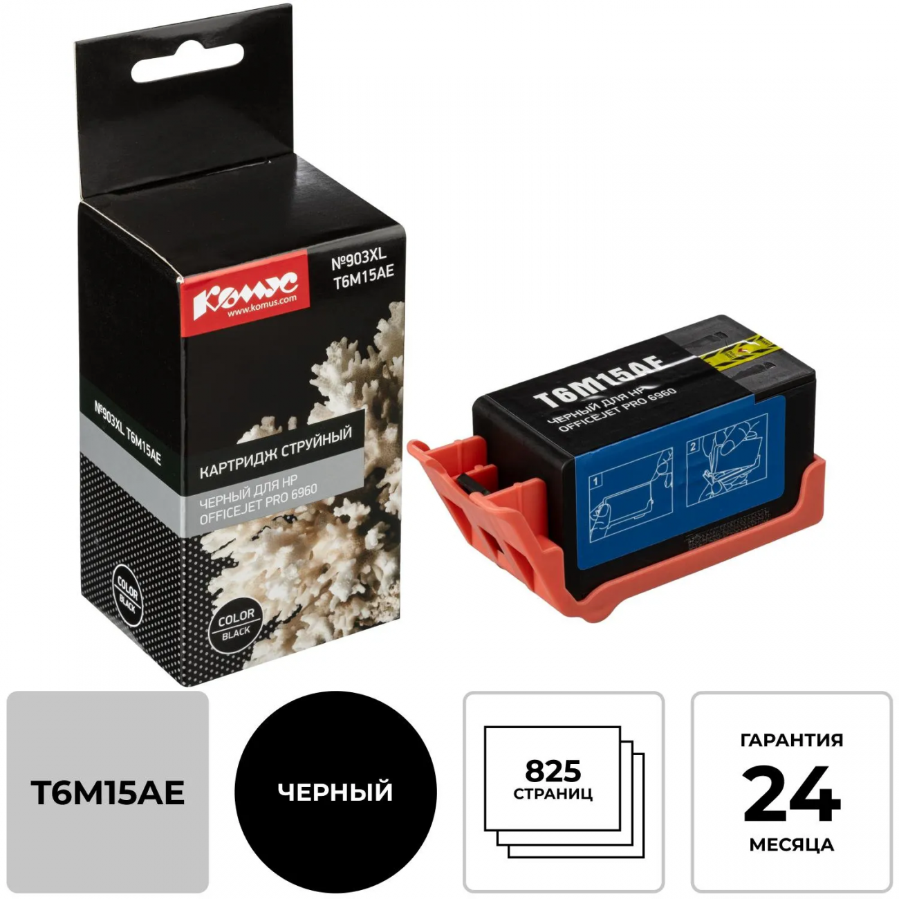 Картридж струйный Комус №903XL T6M15AE чер. д/HP Officejet Pro 6960 2154933