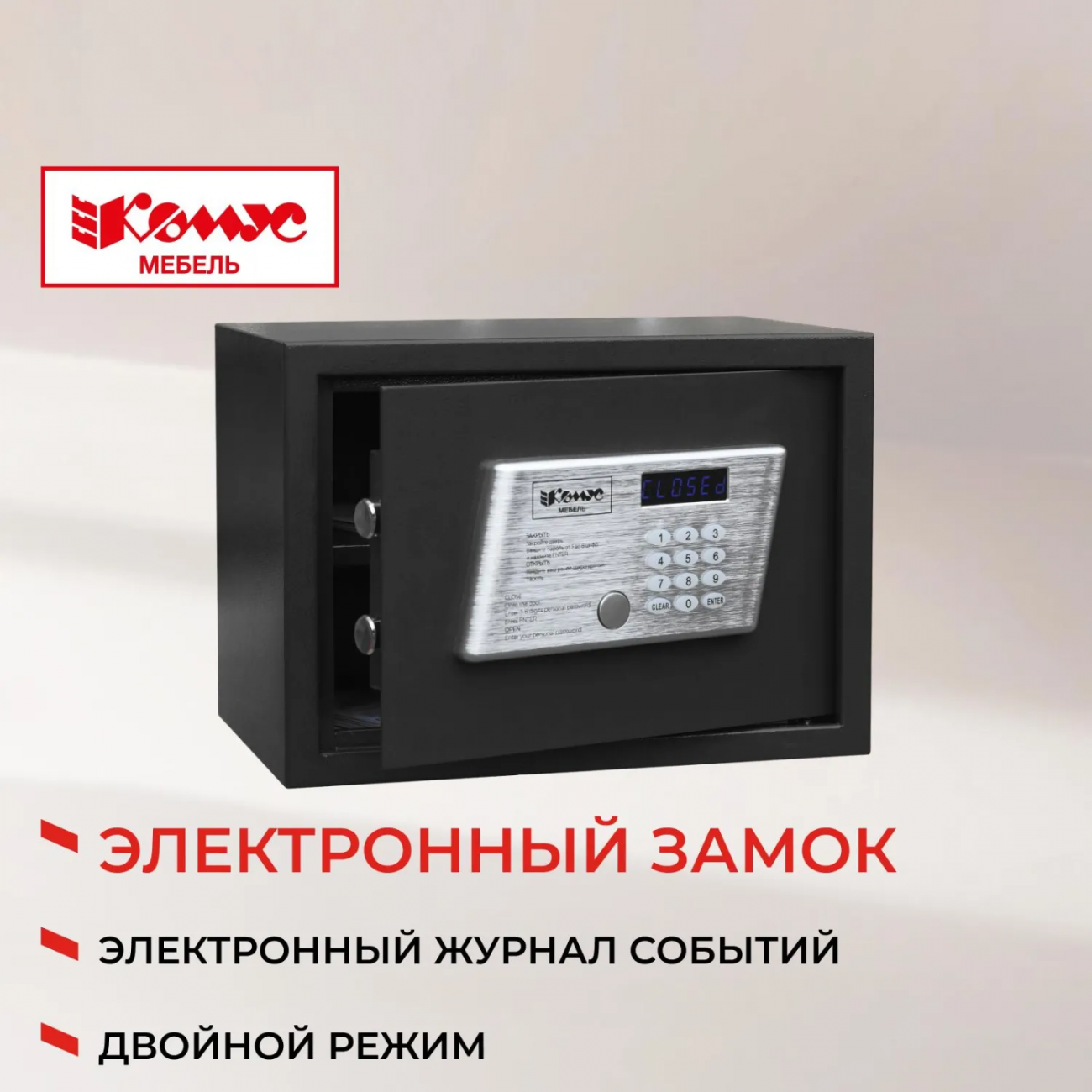 Сейф мебельный гостиничный Комус Мебель  350ммx250ммx250мм электрон.замок 2338362