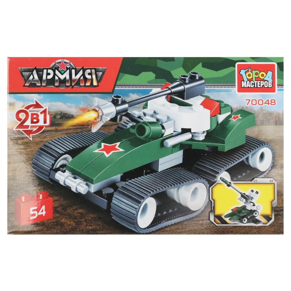 Конструктор Танк 2в1, 54 дет. Город Мастеров 70048-JS