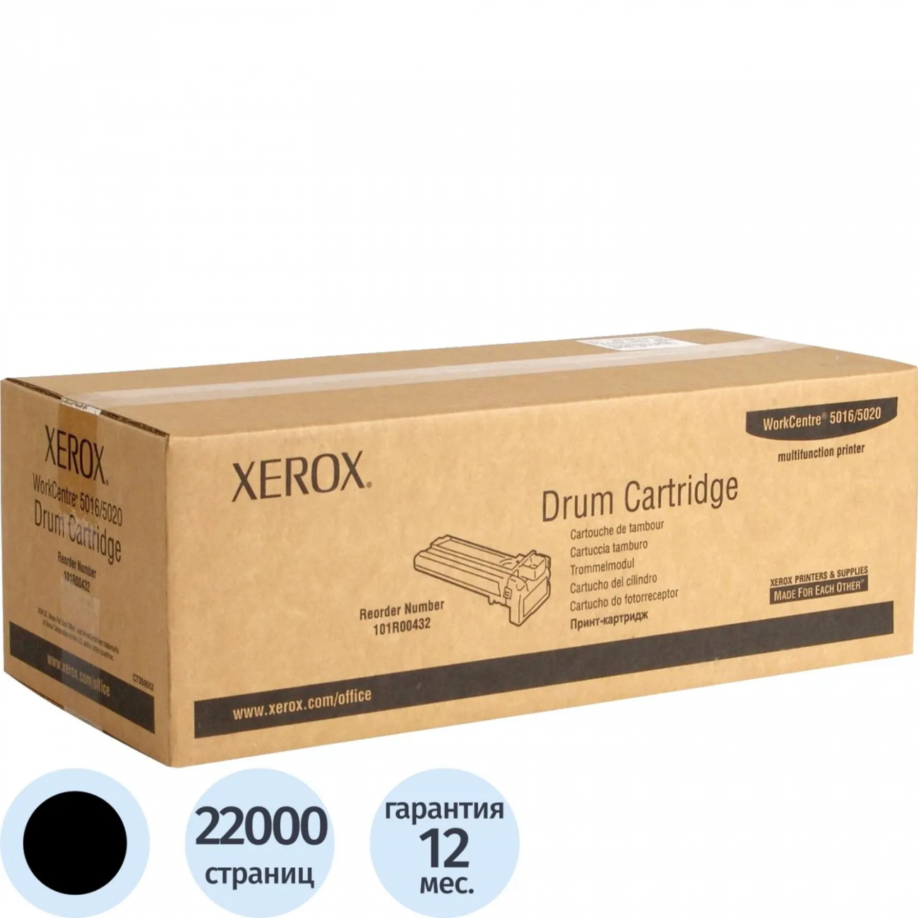 Драм-картридж Xerox 101R00432 чер. д/WC 5016/5020B (фотобарабан) 134241