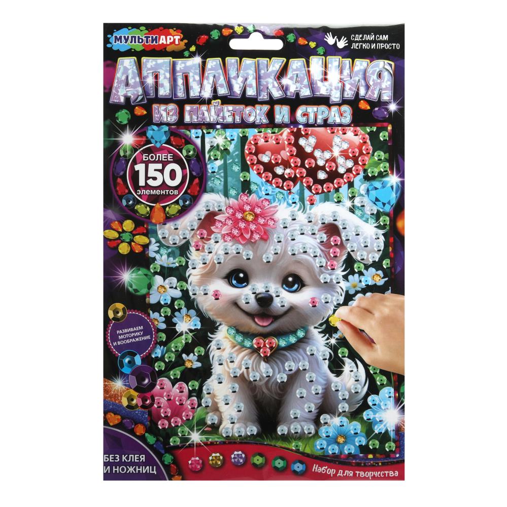Аппликация из пайеток и страз 17х23 см. "Щенок и шарик" MultiArt GEMSEQ-122311