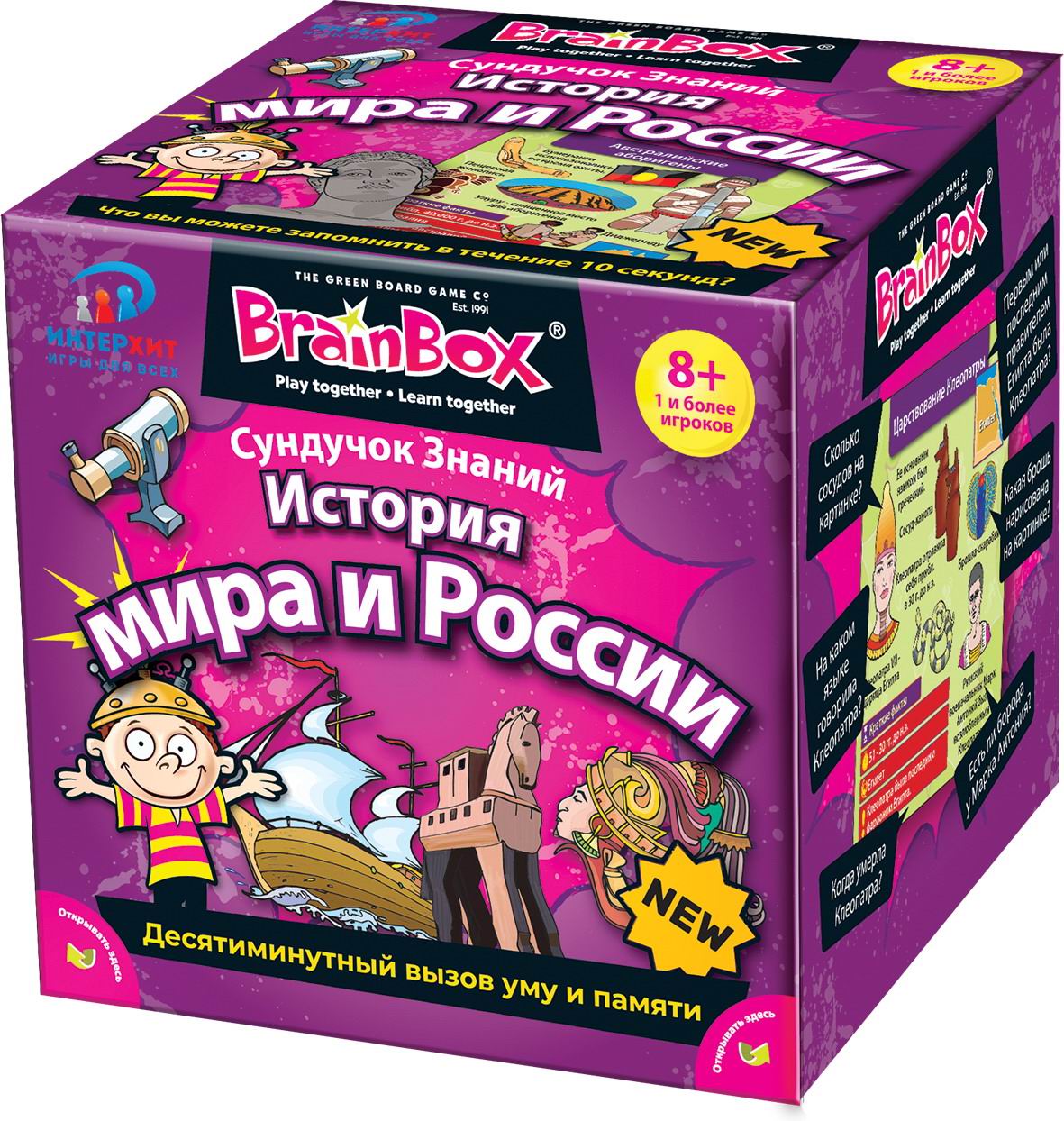 Настольная игра BrainBox Сундучок Знаний История мира и России 37443