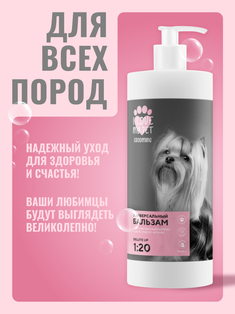 I LOVE MY PET Бальзам универсальный, 1000г 4610172185632