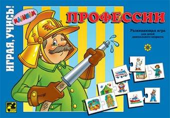 Развивающая игра "Профессии" Step 76034