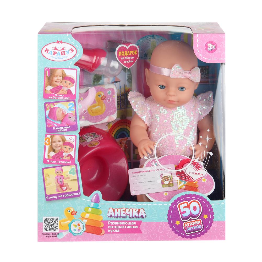 Пупс озвученный 40х50 см. 50 звуков Карапуз Y40BB-PINK-24-RU-25-NW