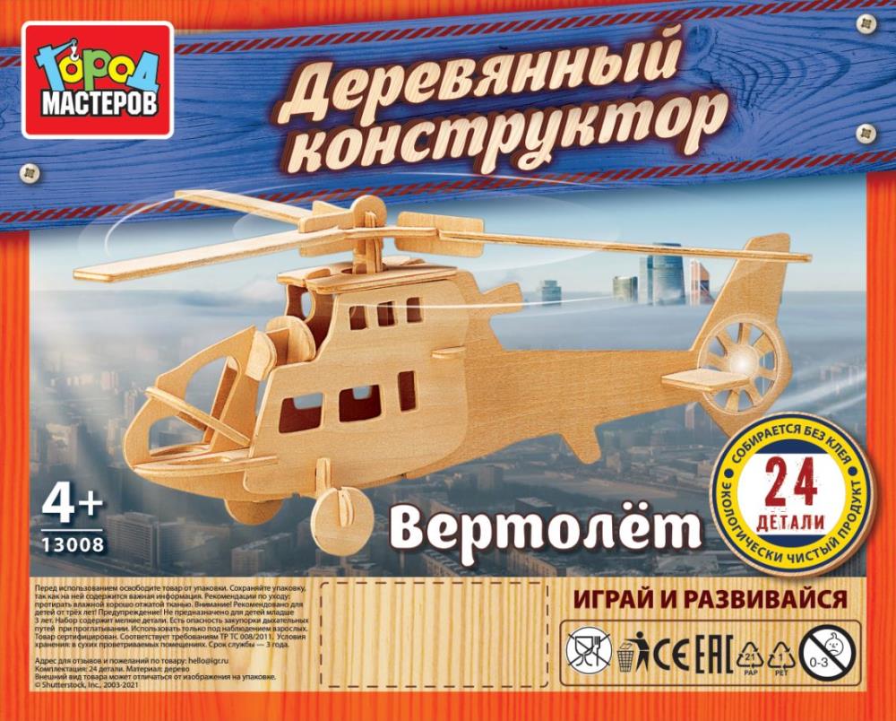 Конструктор деревянный Вертолёт, 24 дет. Город Мастеров 13008-KY