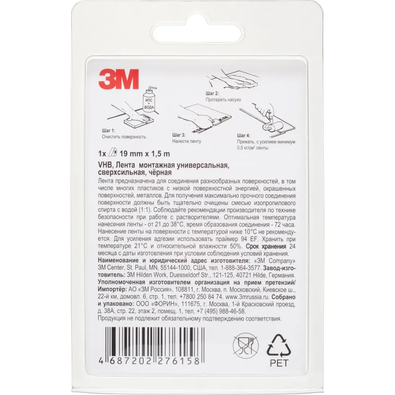 Клейкая лента 3M VHB монтажная универсальная, сверхсильная, черная 19ммх3м 2240152 5952193