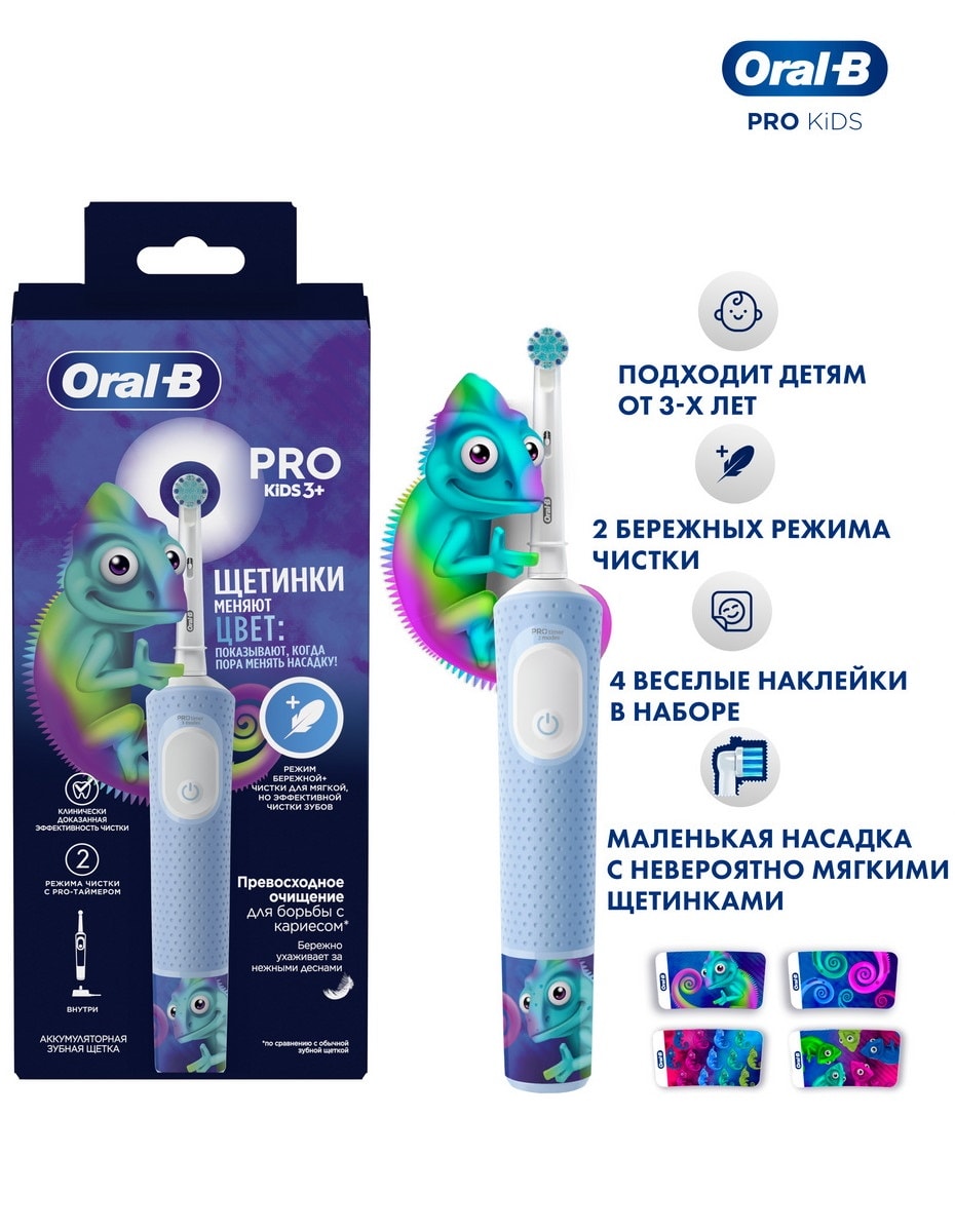 Oral-B Электрическая зубная щетка Детская Vitality Pro Kids Chameleon 3+ лет голубая 8700216820486