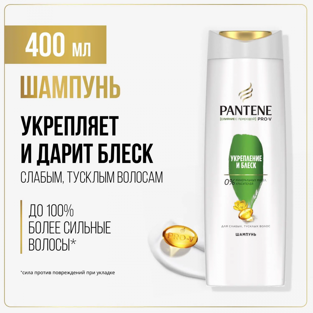 PANTENE Pro-v (слияние с природой) Шампунь Укрепление и блеск 400мл 5410076560752