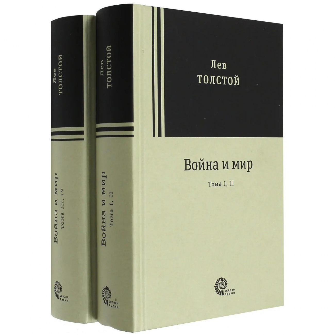 Книга Война и мир. Комплект из 2-х книг Толстой Л.Н. Издательство Время 9785001120988