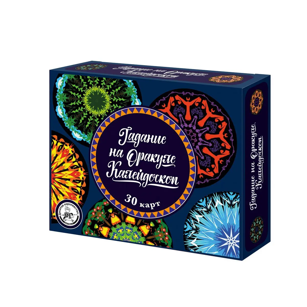 Десятое королевство Игра настольная Гадание на Оракуле Калейдоскоп 05352ДК