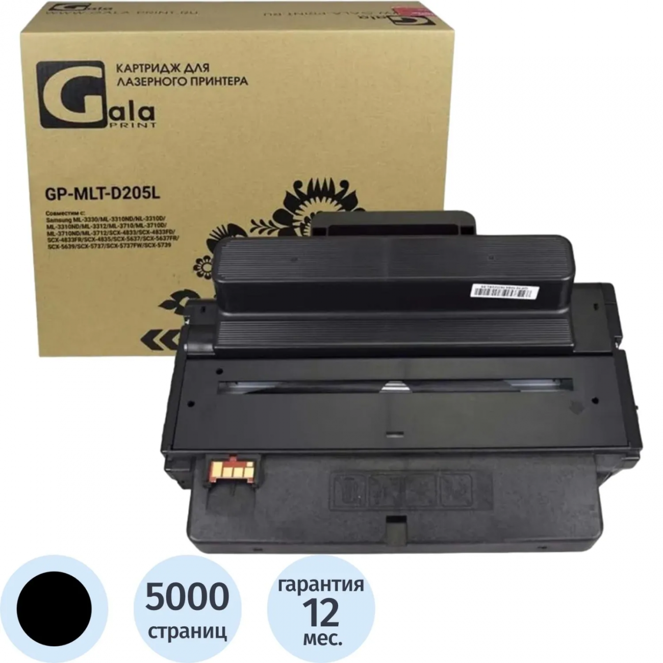 Картридж лазер. GalaPrint MLT-D205L чер. д/SamsungML-3310D/3310ND 2007564 GP_MLT-D205L