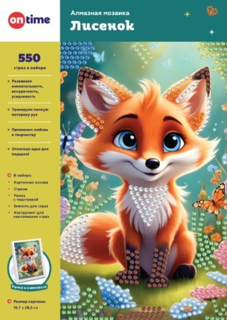 Картина из алмазной мозаики "Лисенок" ON TIME 45231