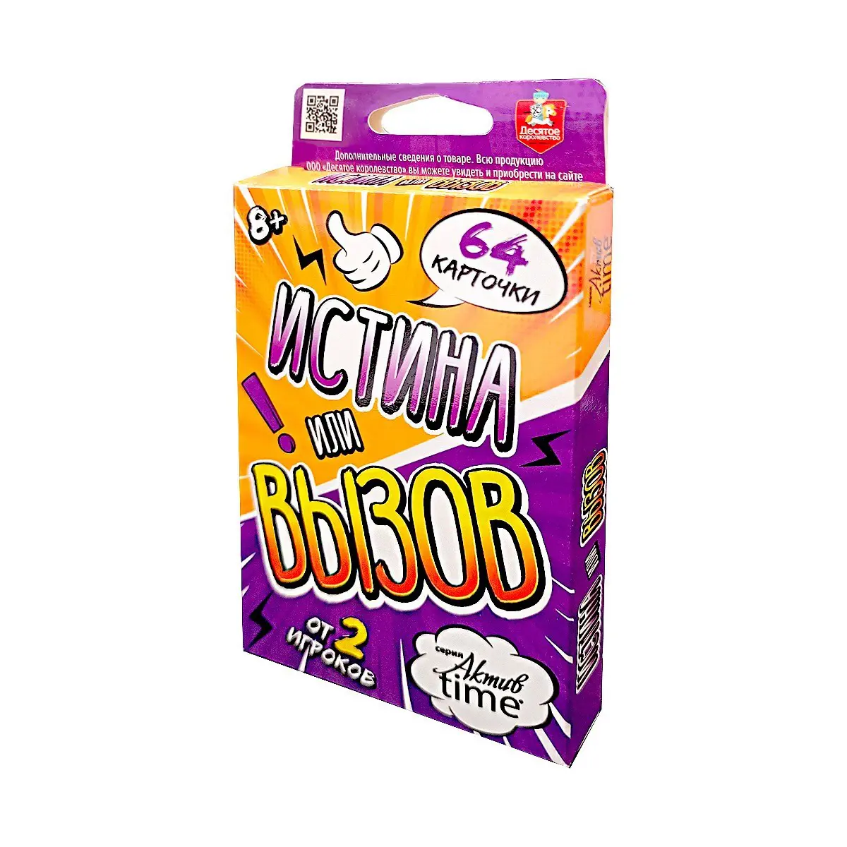 Десятое королевство Игра настольная Истина или Вызов Актив time 05349ДК