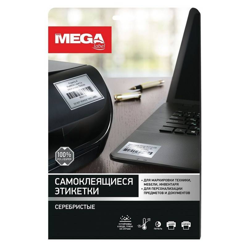 Этикетки самоклеящиеся Promega label Серебристые, 45,7x21,2мм,48шт на лис А 439289