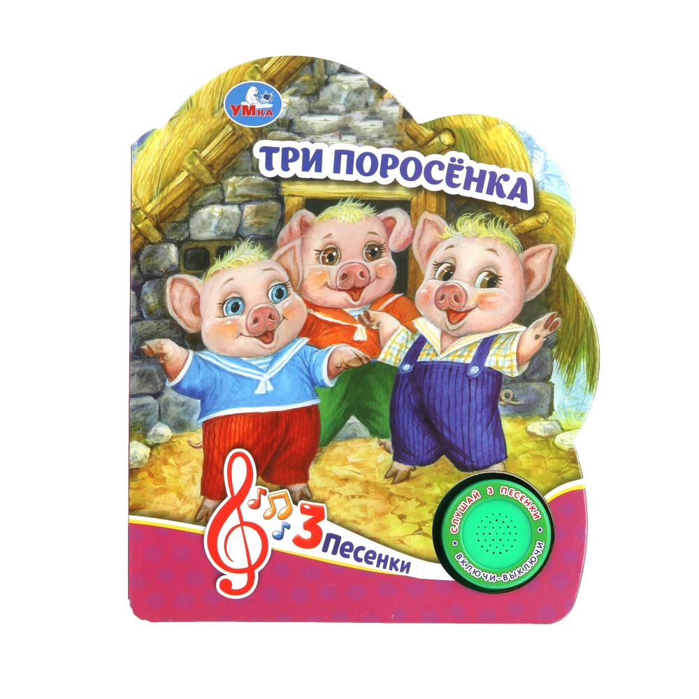 Книга "Три поросёнка" (1 кн. 3 пес) 152х185 мм. 8 стр. Умка 9785506084471 (24)