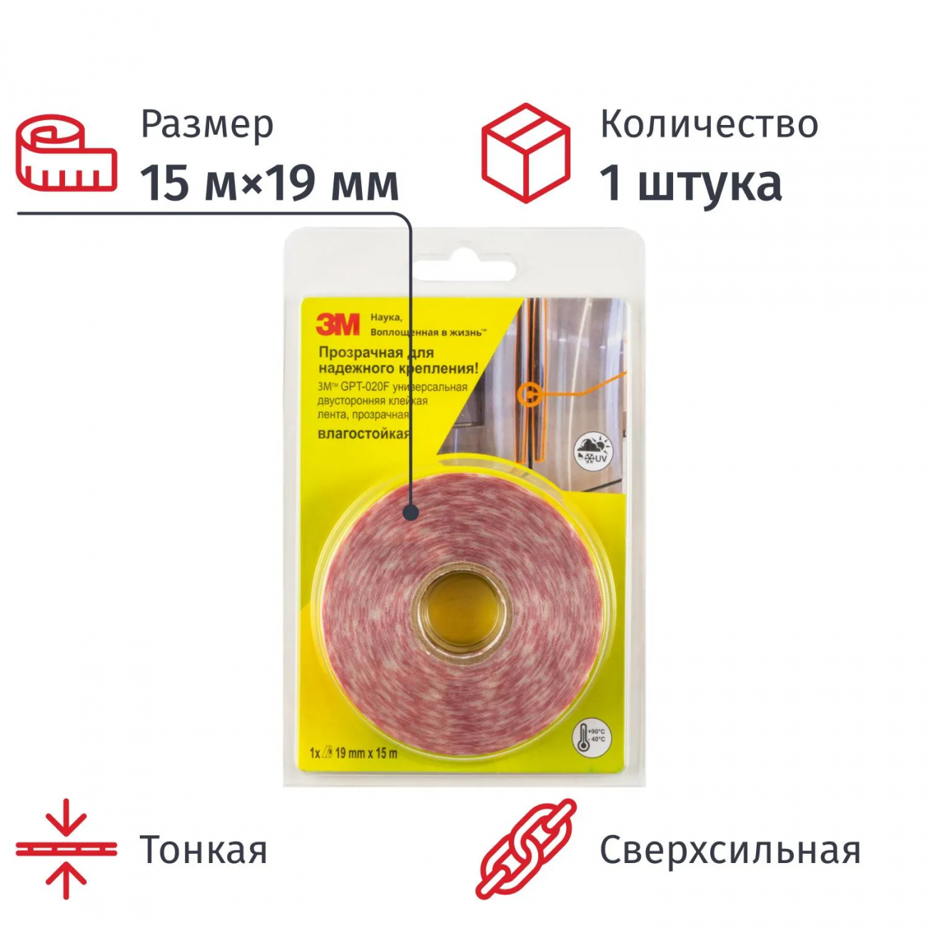 Клейкая лента двусторонняя GPT-020F универс. прозрачная 3M 2422444 GPT-020F 19MMX15M