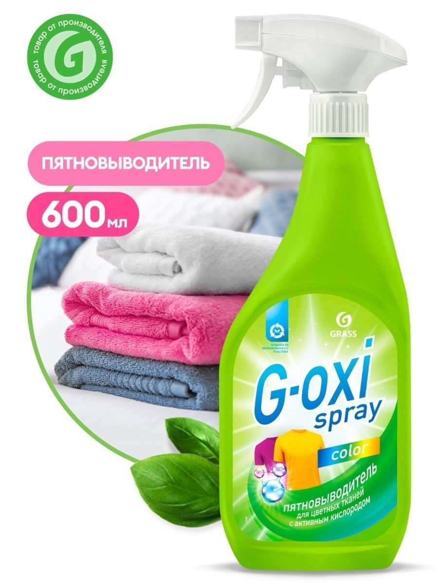 Пятновыводитель GraSS G-oxi spray для цветных вещей 600 мл 125495